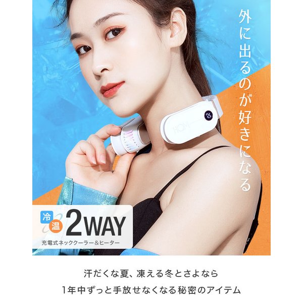 「2021夏改良版」 首掛け扇風機  ネッククーラー・ネックヒーター ネッククーラー&ネックヒーター 夏冬兼用 首掛け扇風機 折り畳み